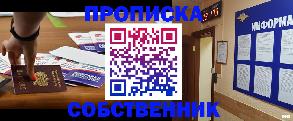 миграционный учет в Салавате