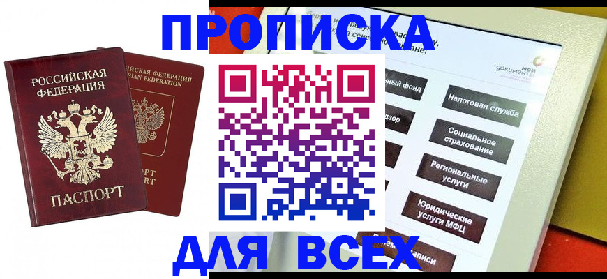 временная регистрация собственник в Салавате