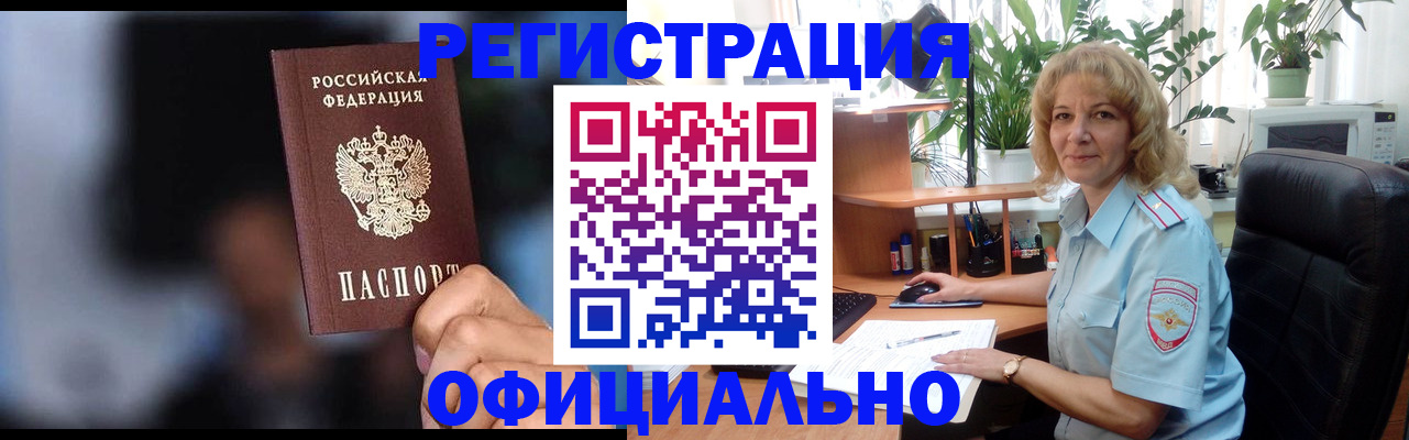 прописка ребенка в Салавате