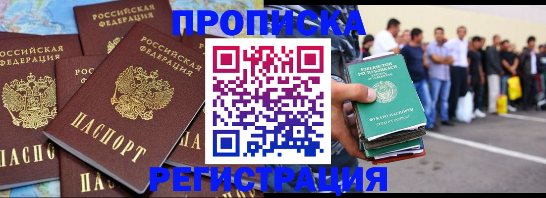 временная регистрация недорого в Салавате