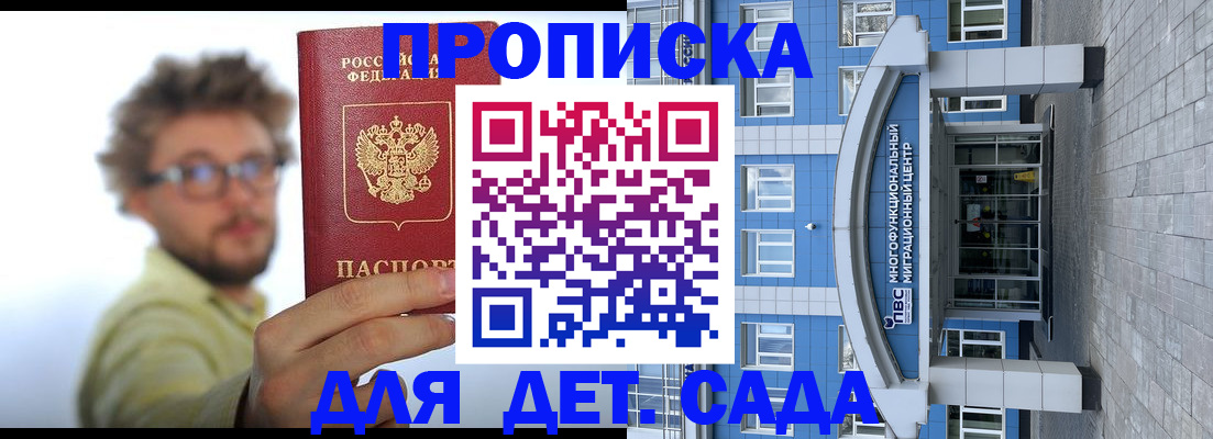 прописка от собственника в Салавате