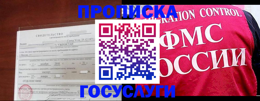 временная регистрация поиск в Салавате