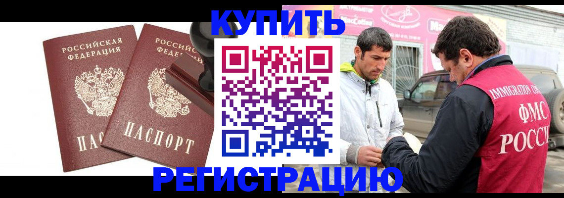 прописка ребенка в Салавате